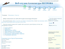 Tablet Screenshot of alexpetrov.ru